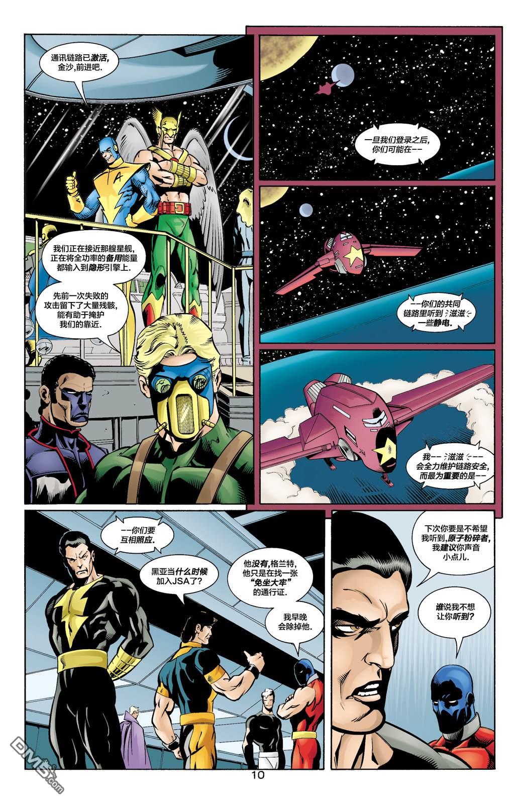 DC2001年大事件 - 27JSA：我們的世界硝煙瀰漫#1 - 4
