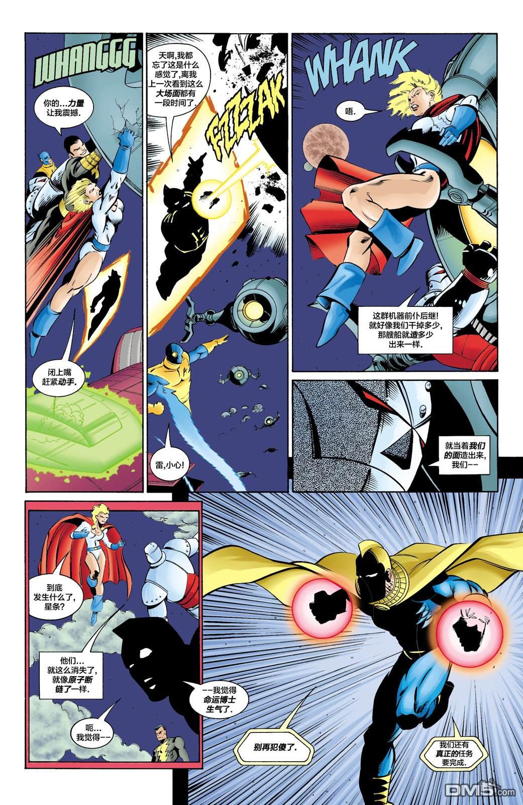 DC2001年大事件 - 27JSA：我們的世界硝煙瀰漫#1 - 6