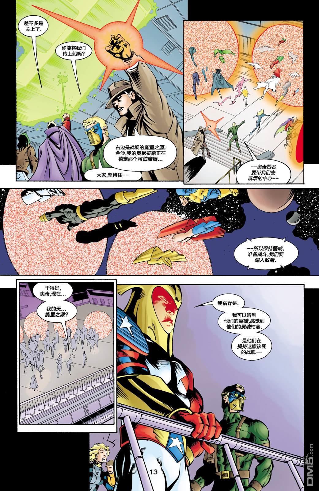 DC2001年大事件 - 27JSA：我們的世界硝煙瀰漫#1 - 7