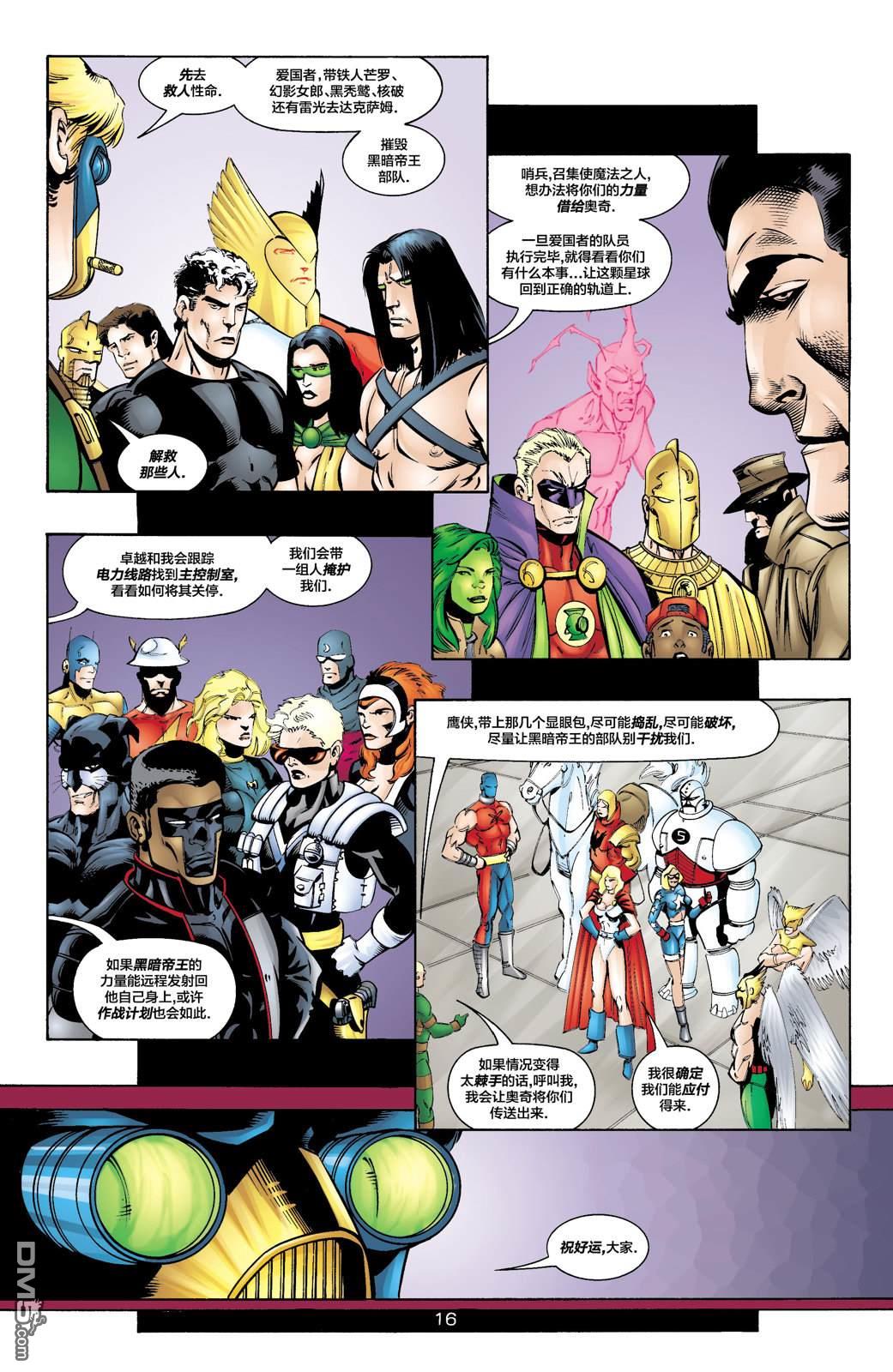 DC2001年大事件 - 27JSA：我們的世界硝煙瀰漫#1 - 3