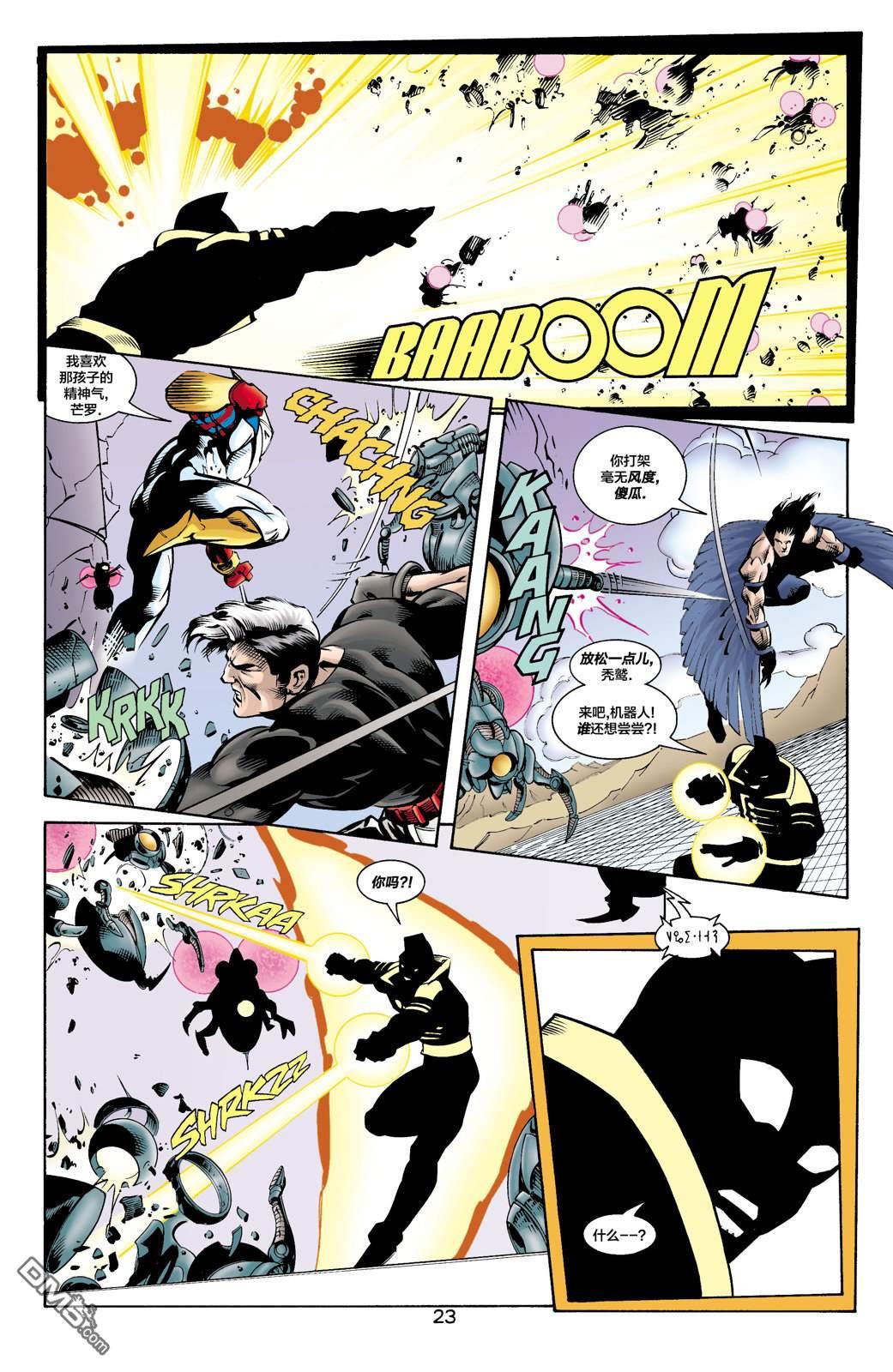 DC2001年大事件 - 27JSA：我們的世界硝煙瀰漫#1 - 2