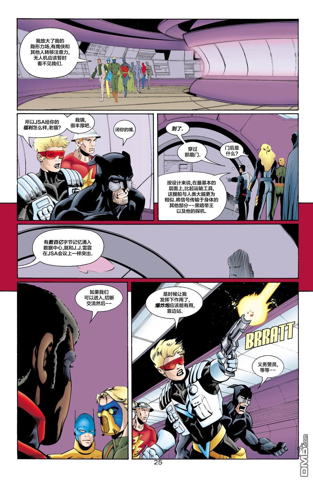 DC2001年大事件 - 27JSA：我們的世界硝煙瀰漫#1 - 4