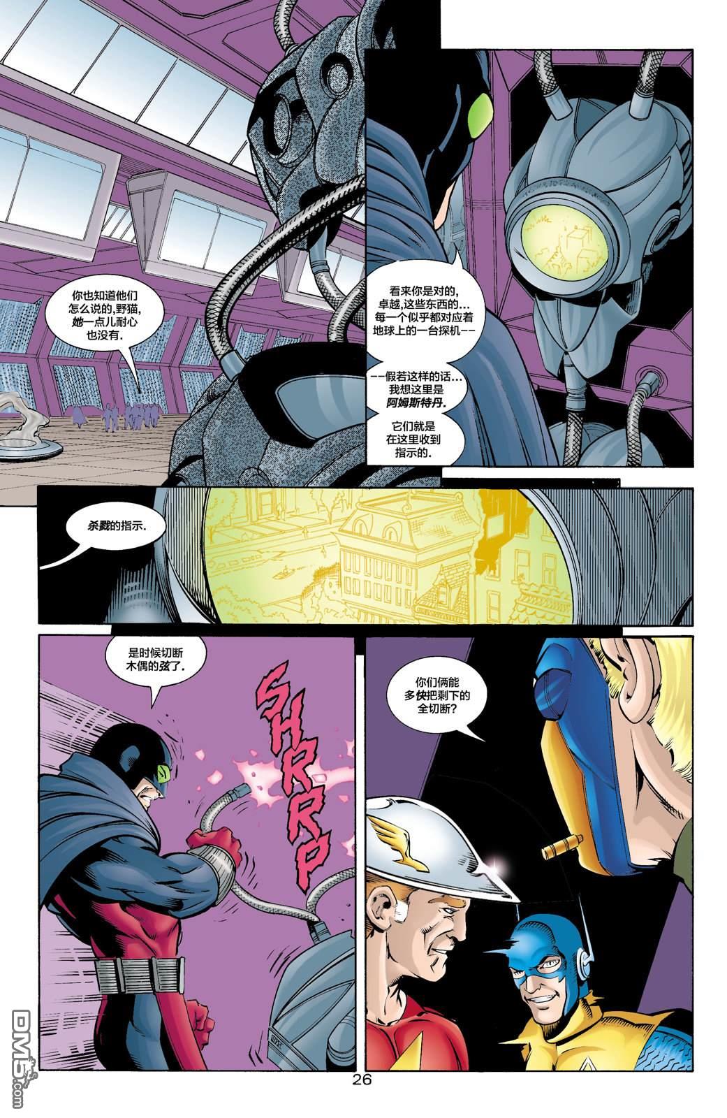 DC2001年大事件 - 27JSA：我們的世界硝煙瀰漫#1 - 5