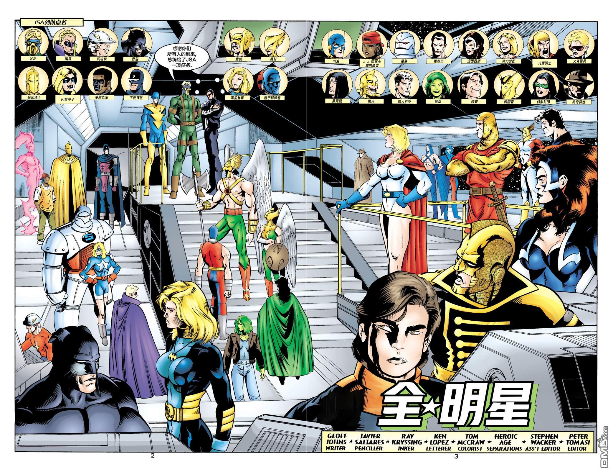 DC2001年大事件 - 27JSA：我們的世界硝煙瀰漫#1 - 3