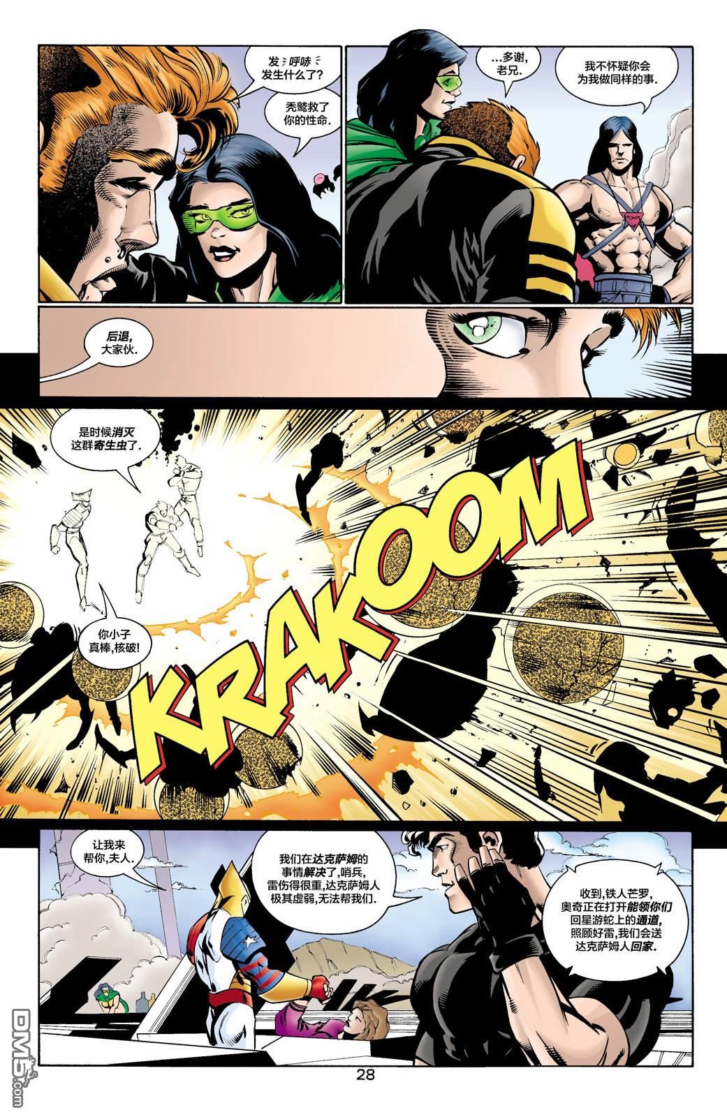 DC2001年大事件 - 27JSA：我們的世界硝煙瀰漫#1 - 7
