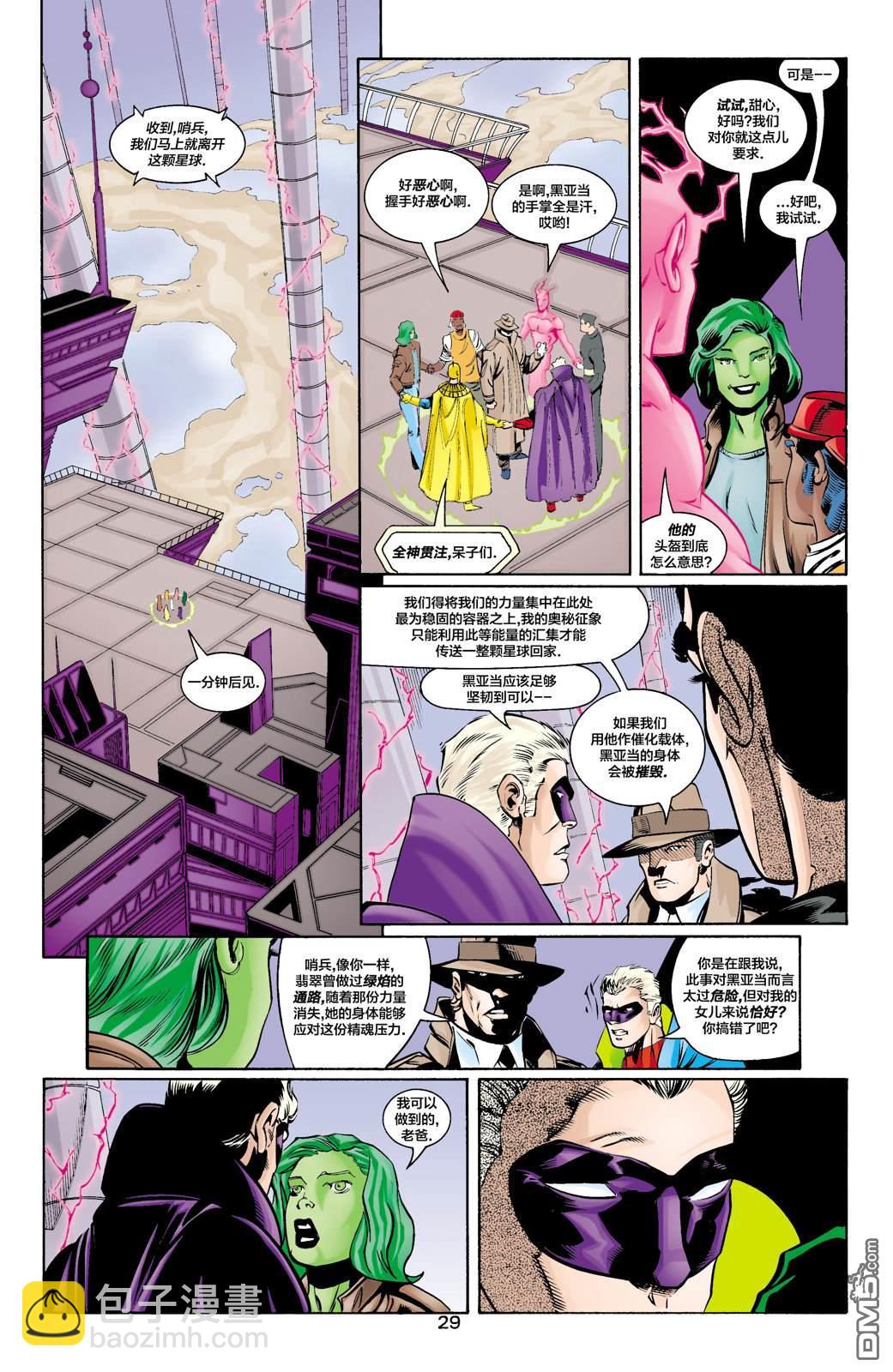 DC2001年大事件 - 27JSA：我們的世界硝煙瀰漫#1 - 8