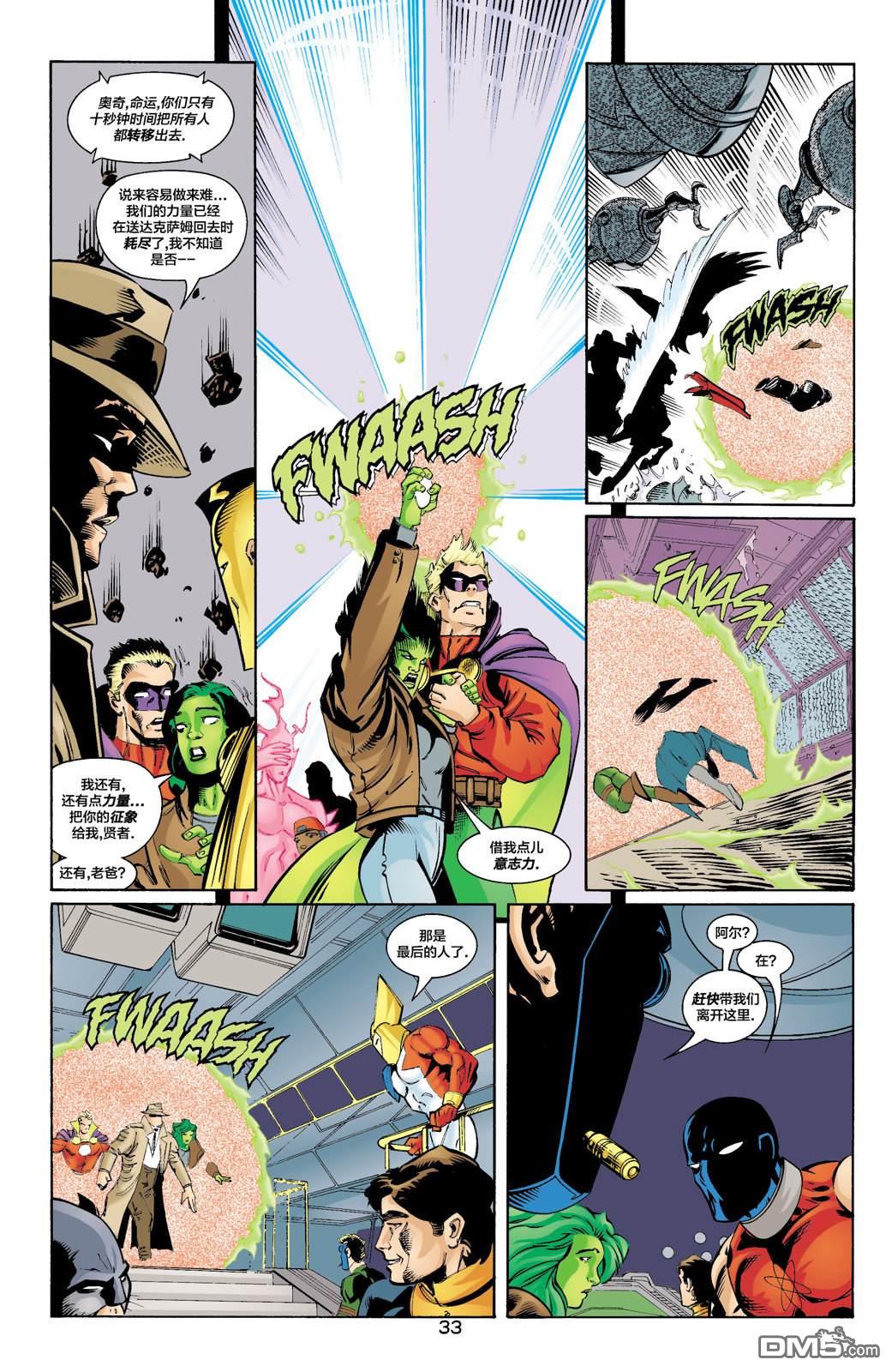 DC2001年大事件 - 27JSA：我們的世界硝煙瀰漫#1 - 4
