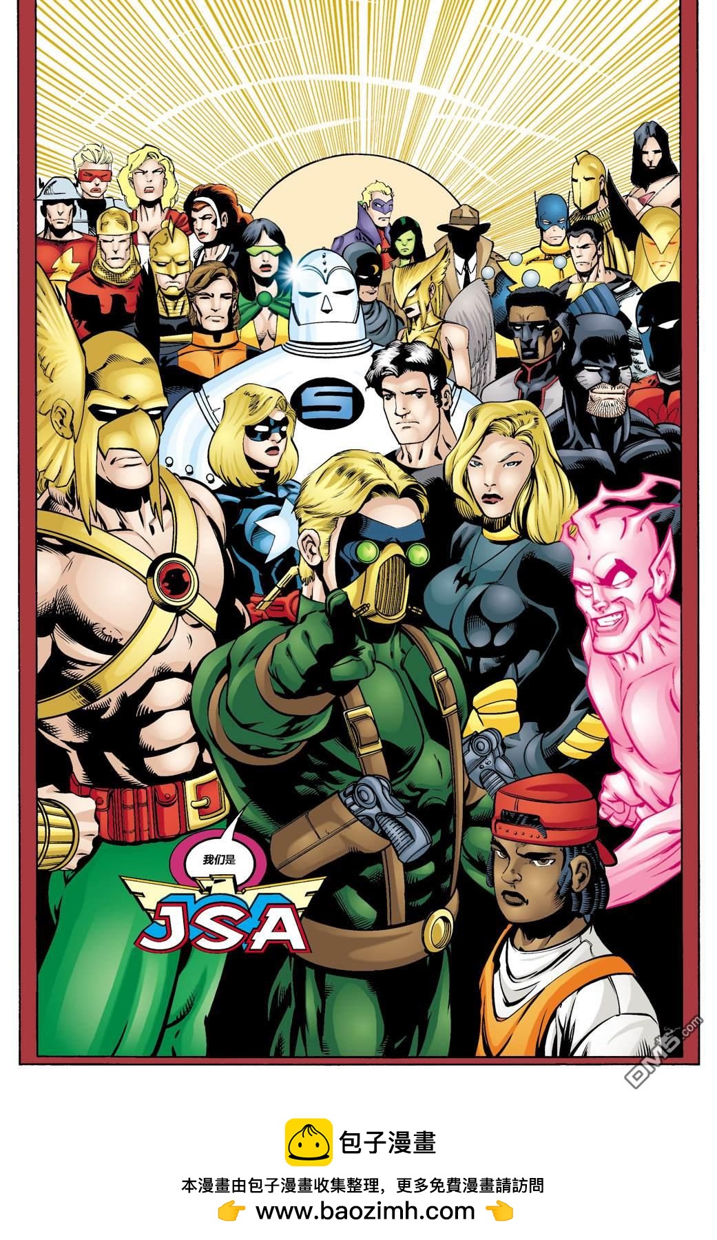 DC2001年大事件 - 27JSA：我們的世界硝煙瀰漫#1 - 8