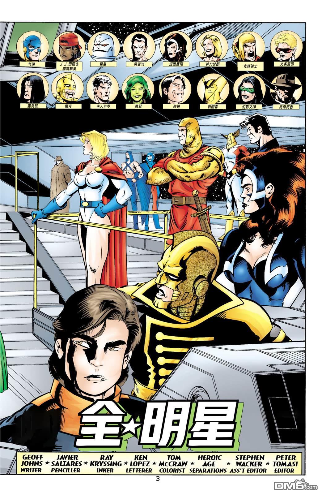 DC2001年大事件 - 27JSA：我們的世界硝煙瀰漫#1 - 5