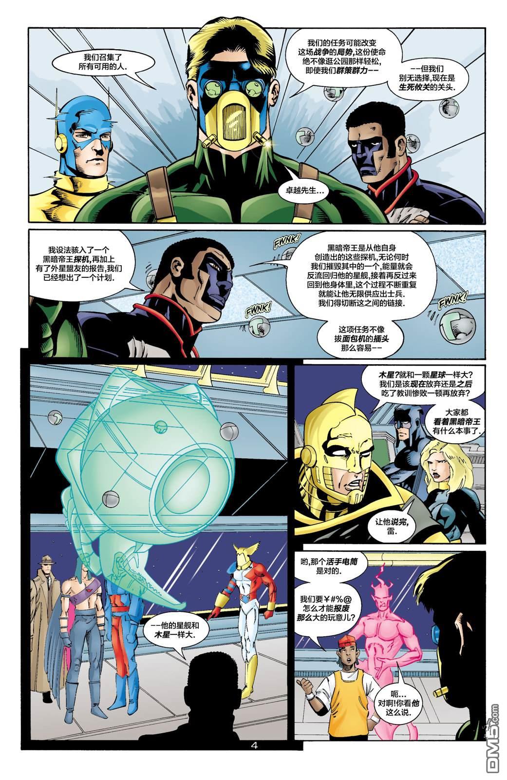 DC2001年大事件 - 27JSA：我們的世界硝煙瀰漫#1 - 6