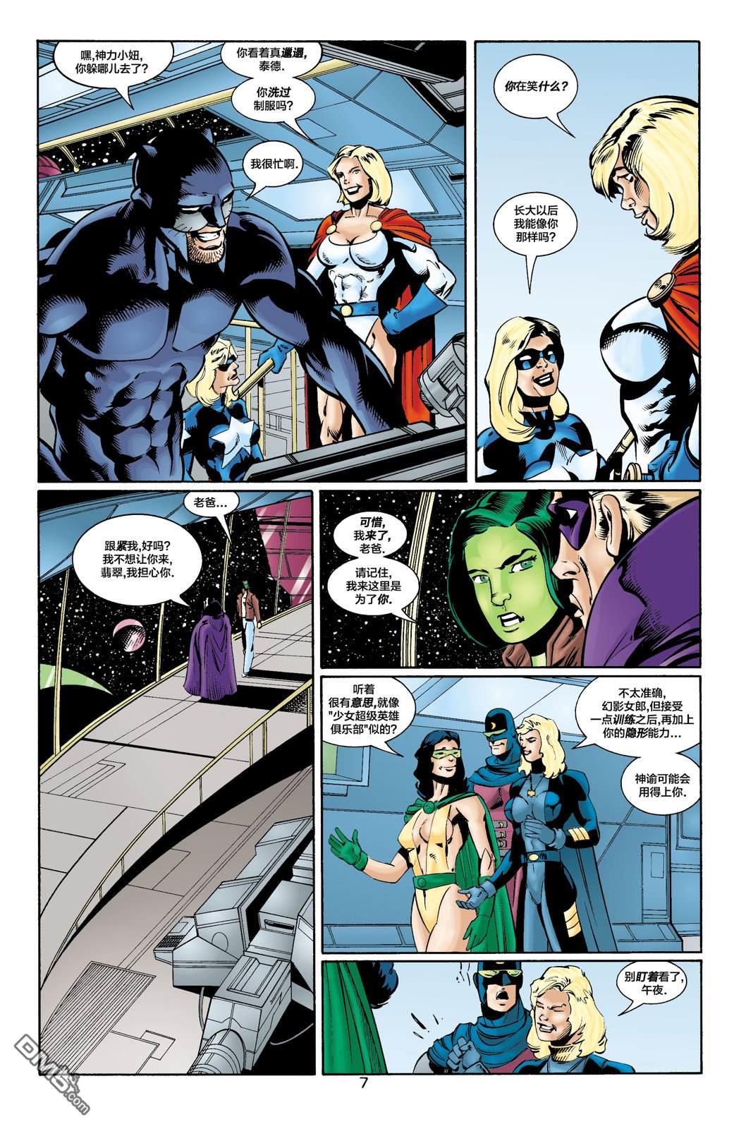 DC2001年大事件 - 27JSA：我們的世界硝煙瀰漫#1 - 1