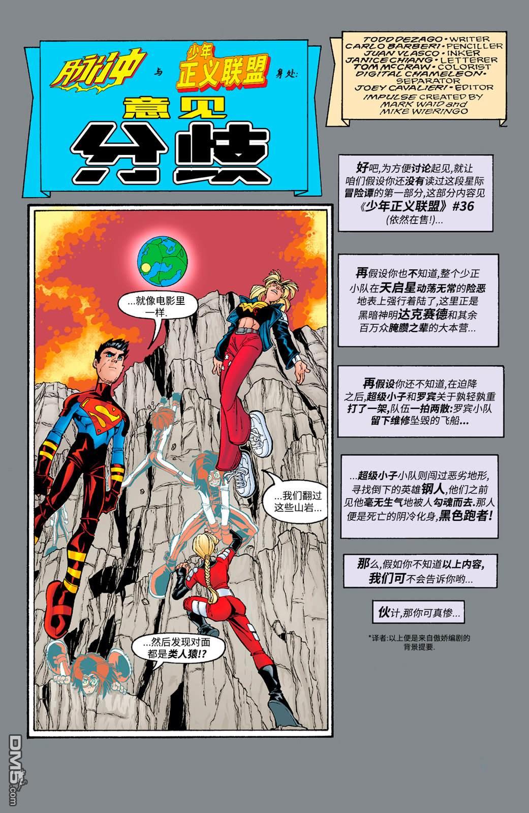 DC2001年大事件 - 38脈衝#77 - 3