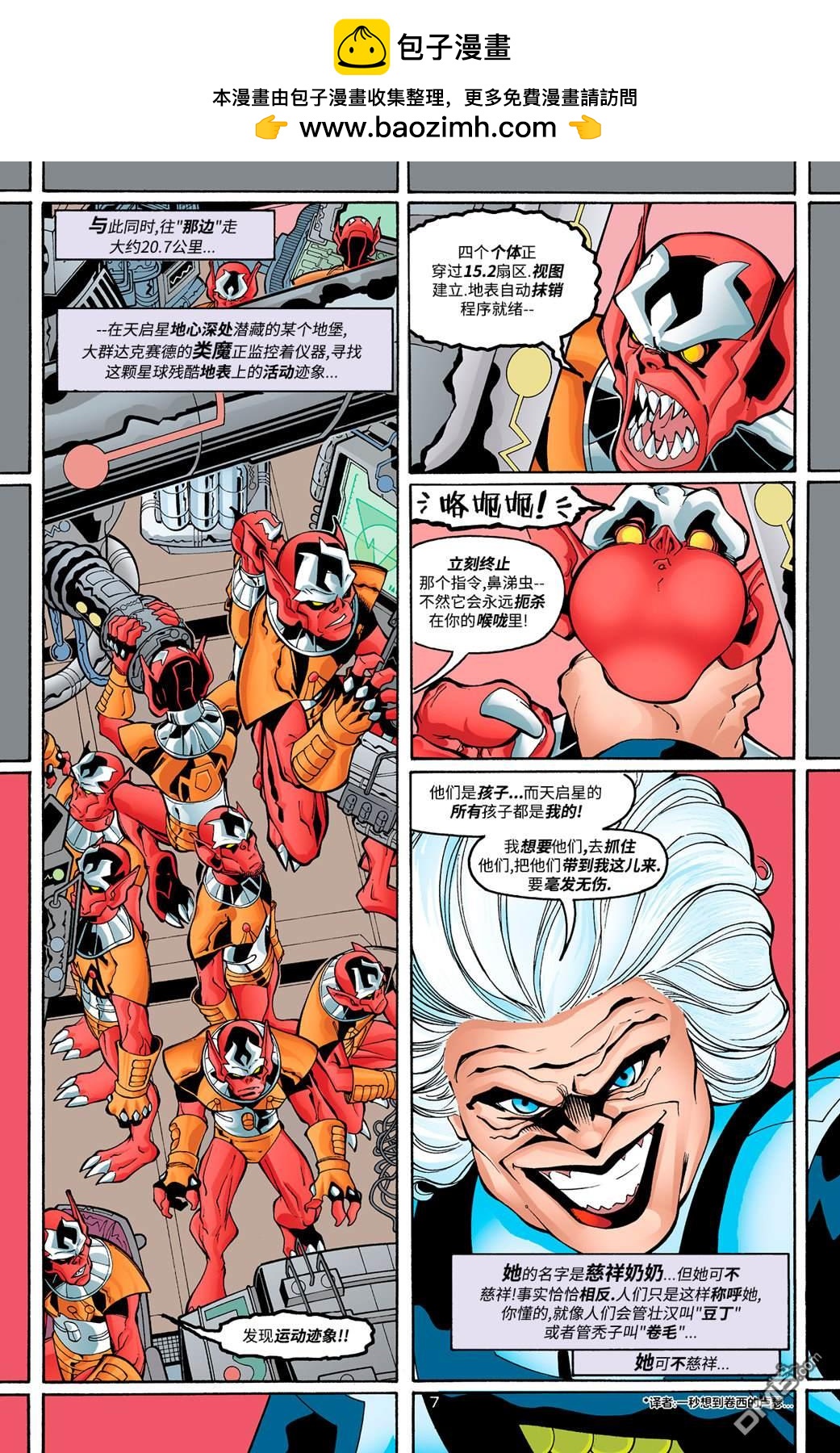 DC2001年大事件 - 38脈衝#77 - 4