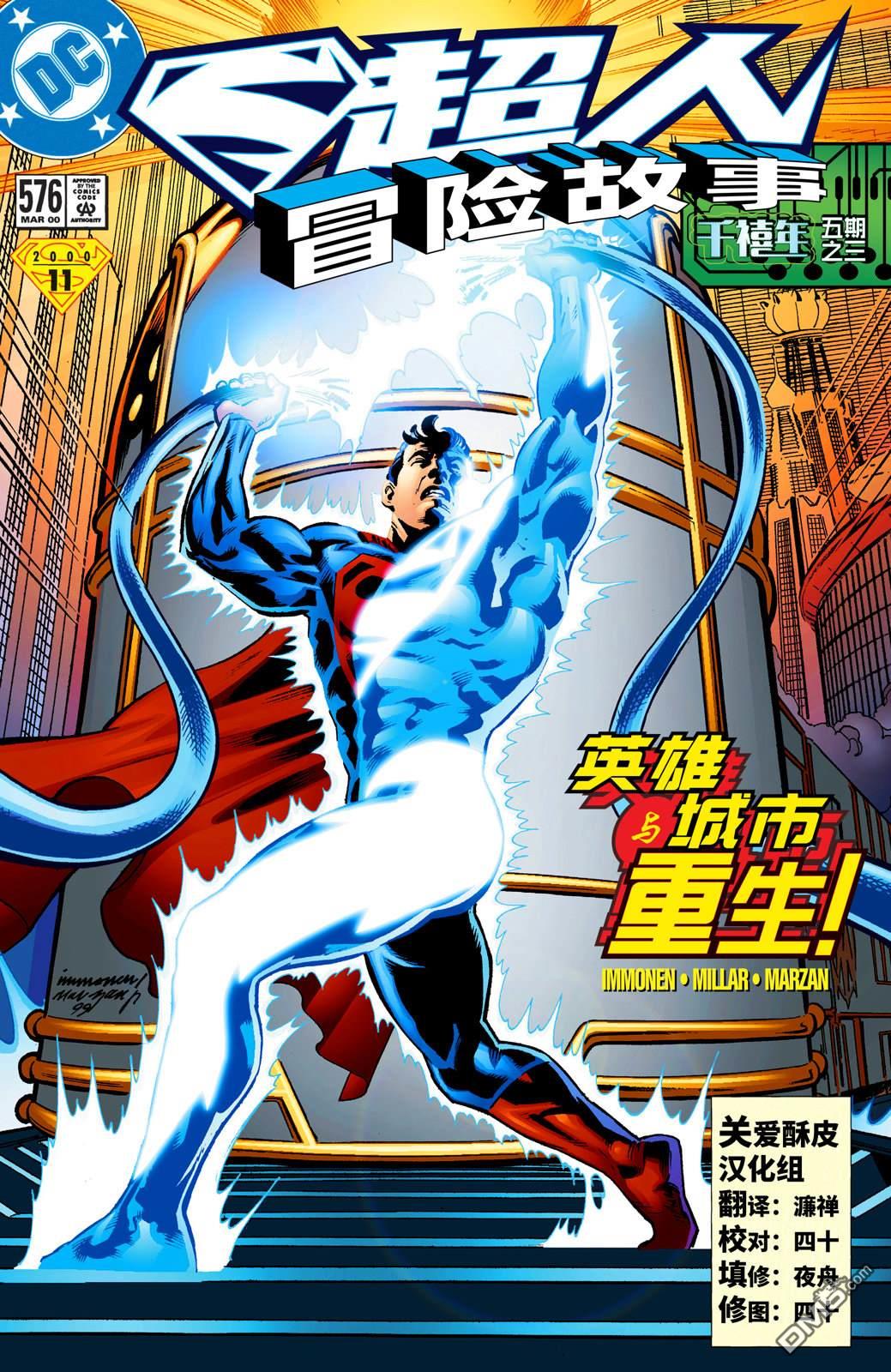 DC2001年大事件 - 06超人冒險故事#576 - 1