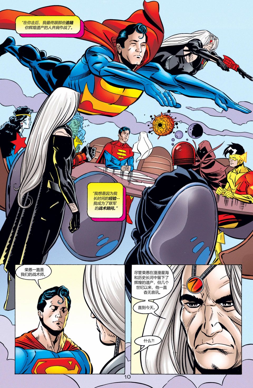 DC百萬系列 - 超人冒險故事#1000000 - 5