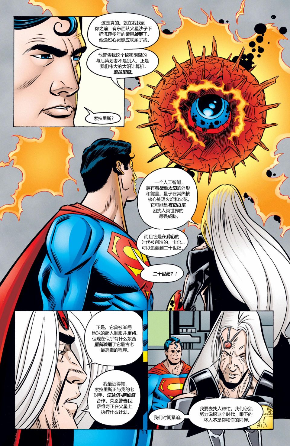 DC百萬系列 - 超人冒險故事#1000000 - 6