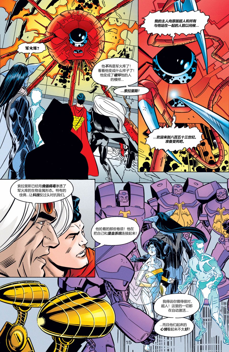 DC百萬系列 - 超人冒險故事#1000000 - 4