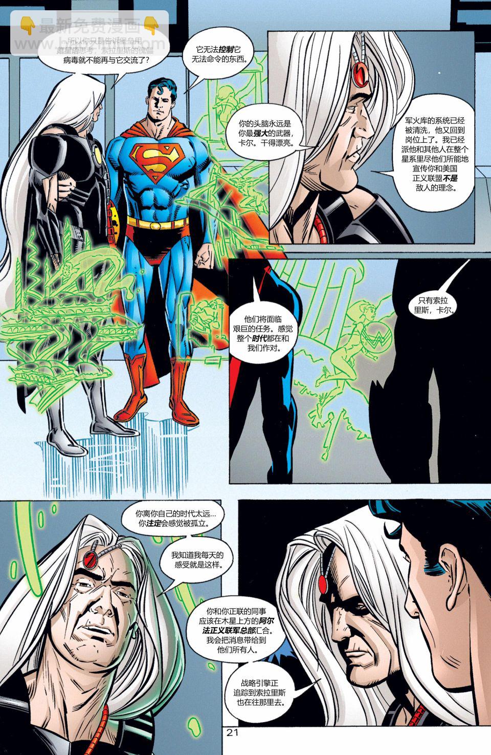 DC百萬系列 - 超人冒險故事#1000000 - 4