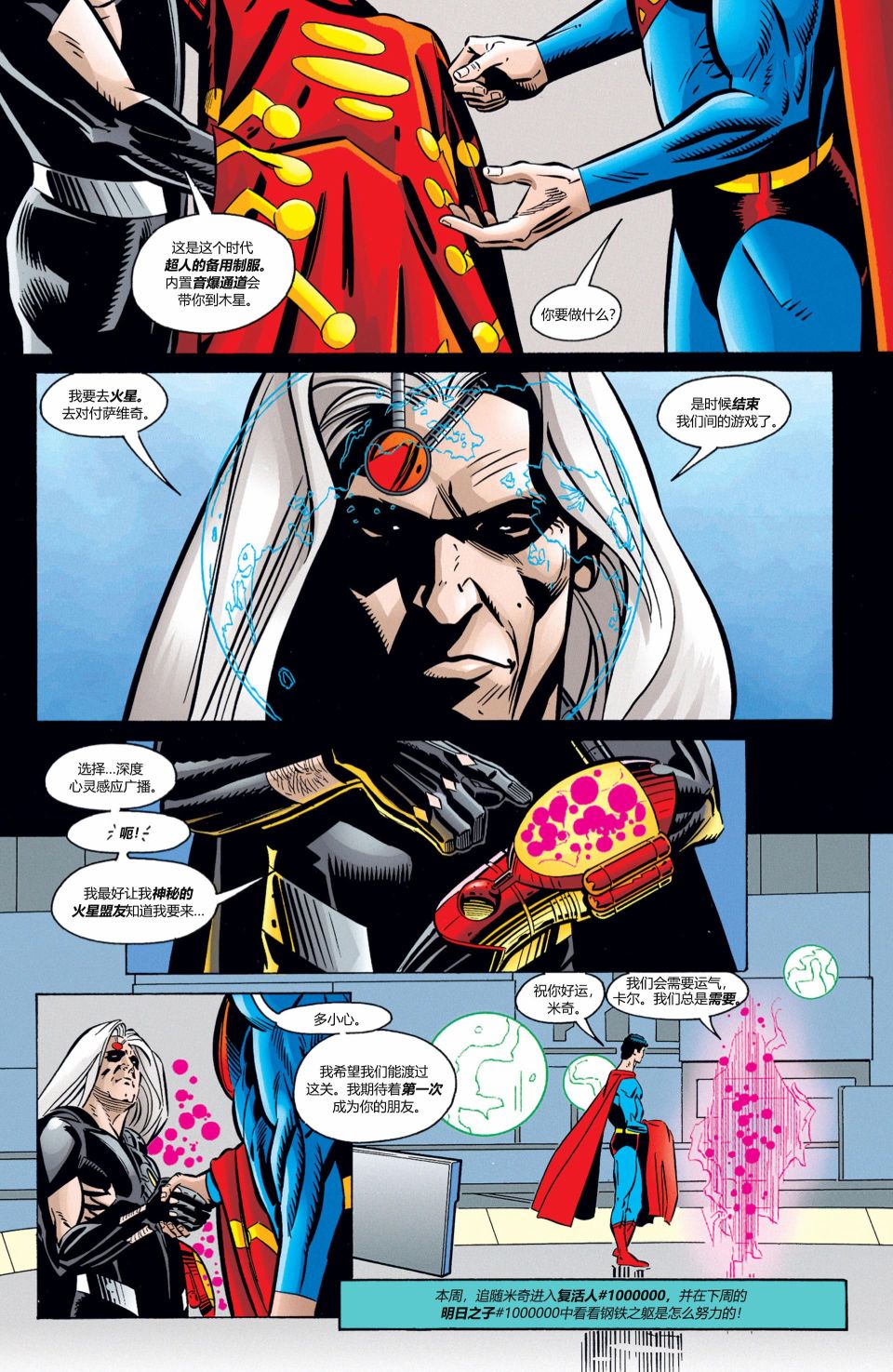 DC百萬系列 - 超人冒險故事#1000000 - 5