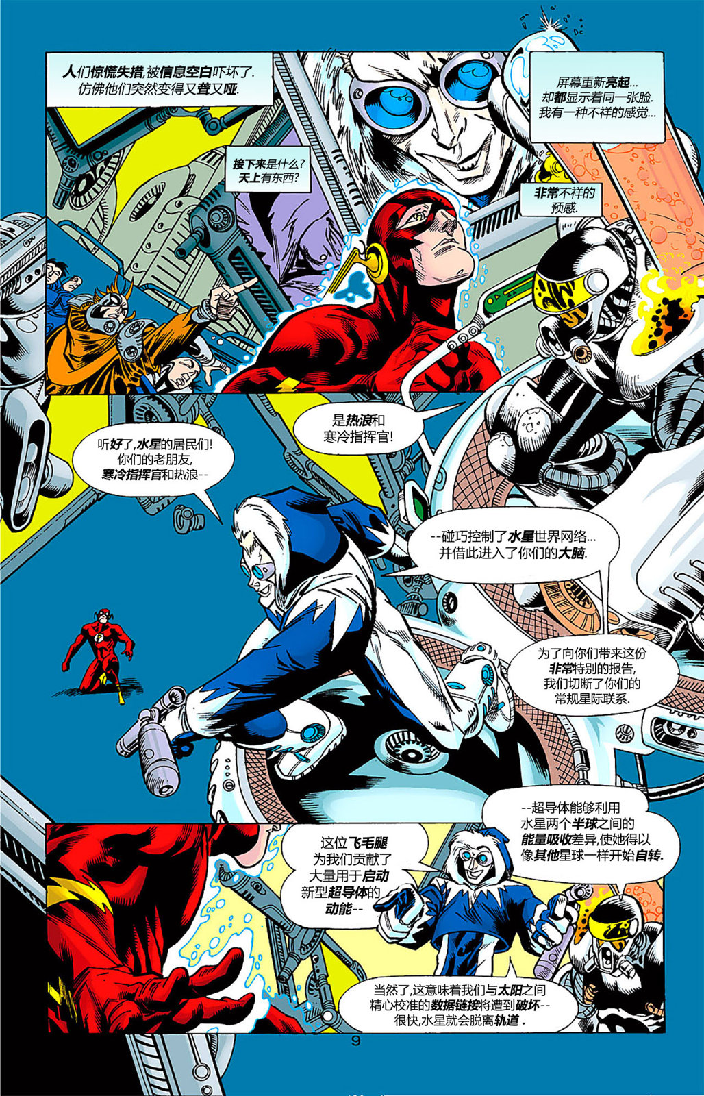 DC百萬系列 - 閃電俠#1000000 - 5