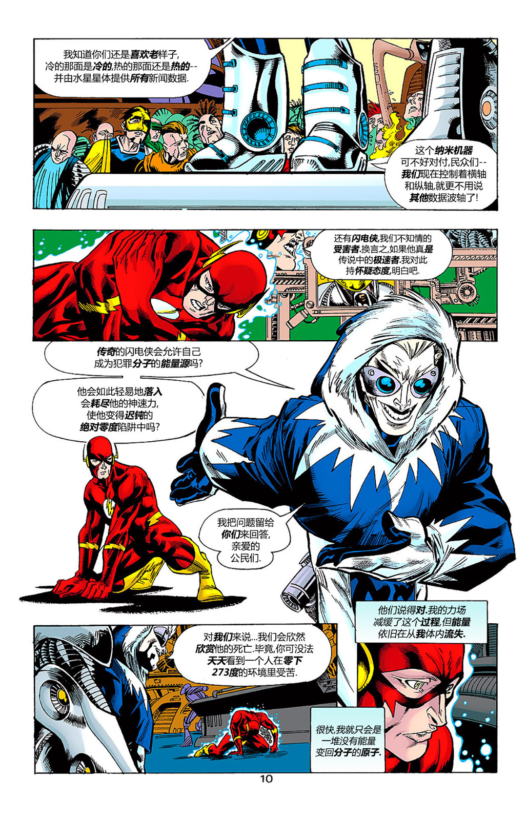 DC百萬系列 - 閃電俠#1000000 - 1