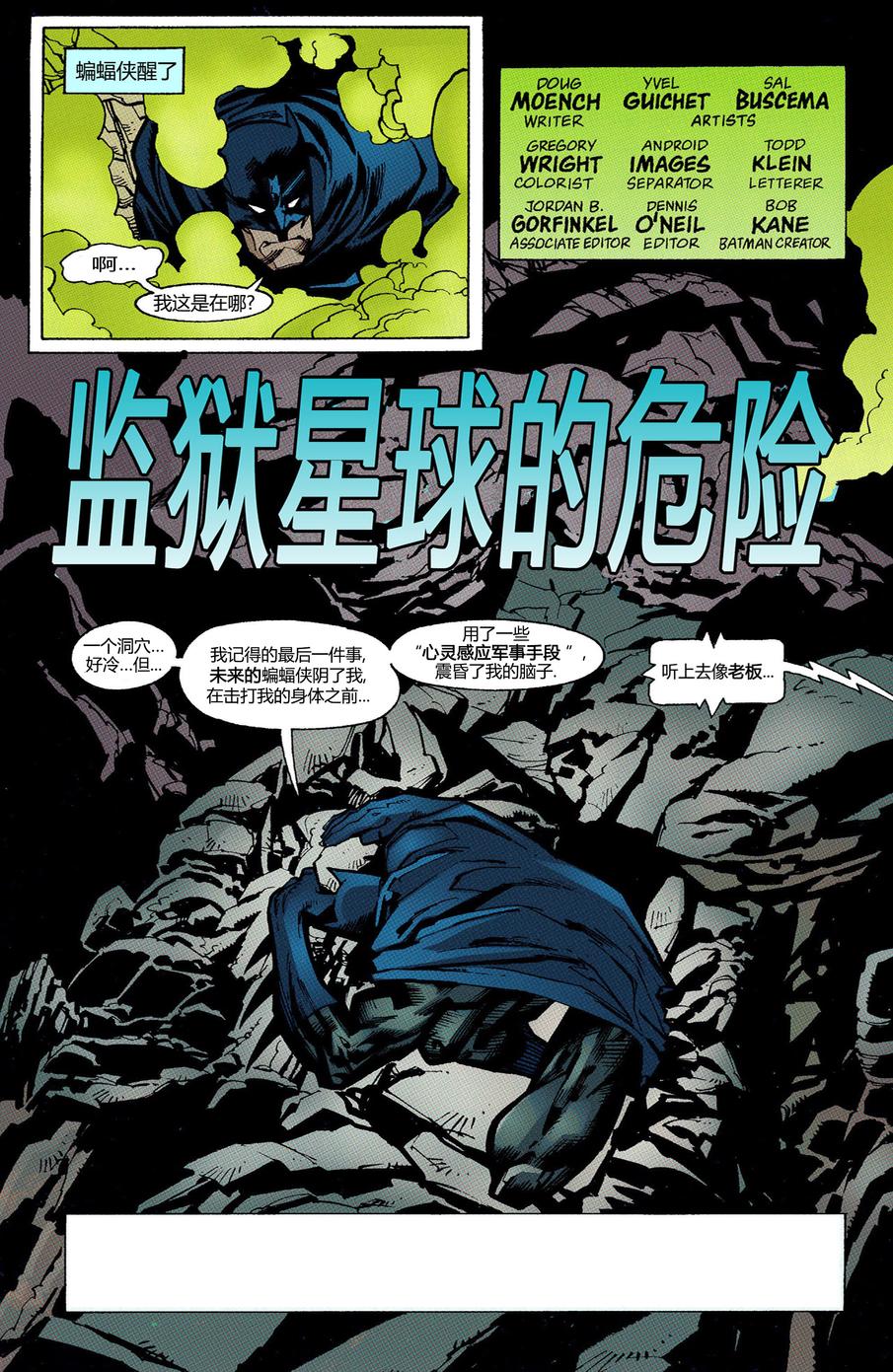DC百萬系列 - 蝙蝠俠#1000000 - 3
