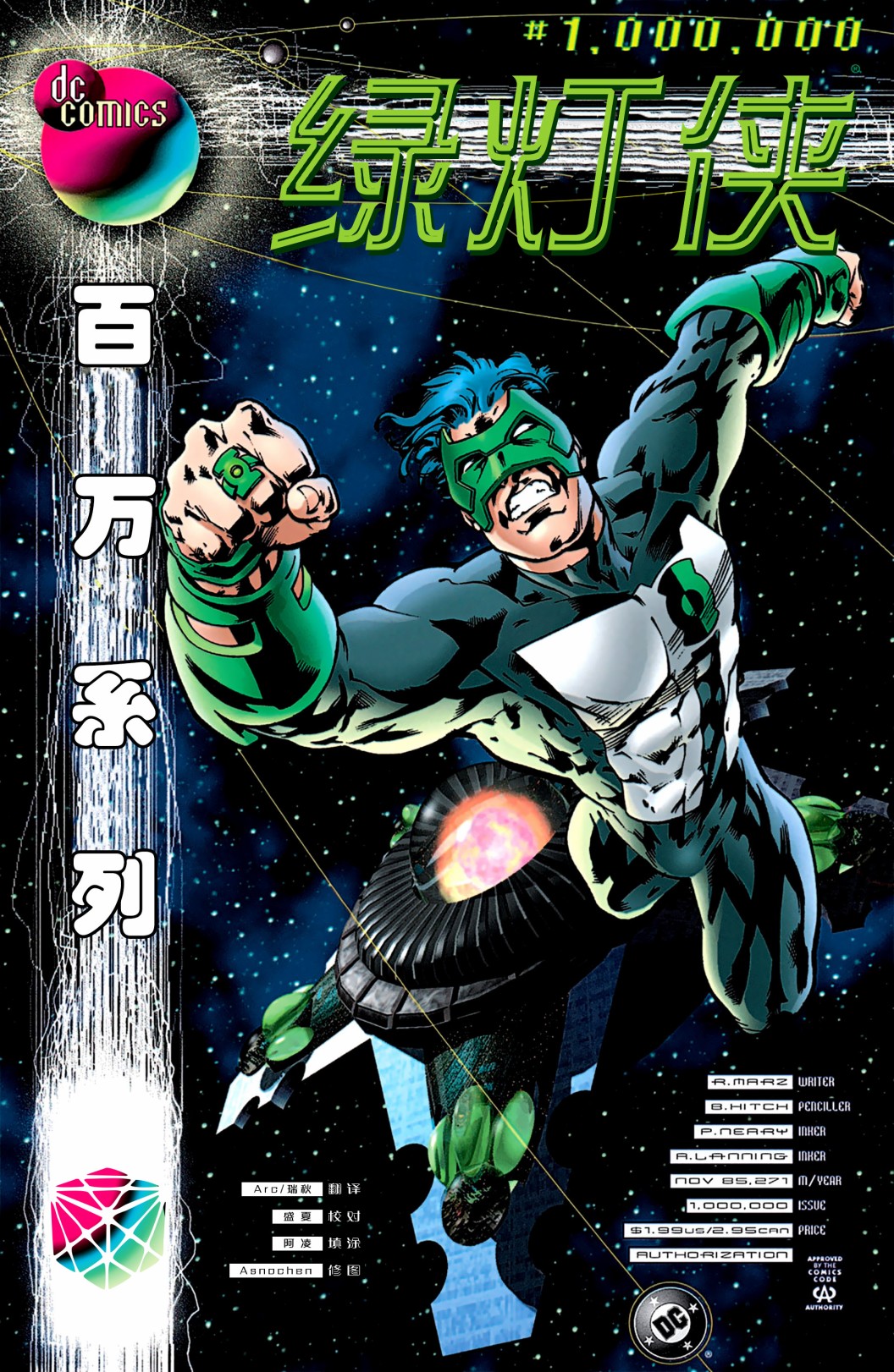 DC百萬系列 - 綠燈俠V3#1000000 - 1