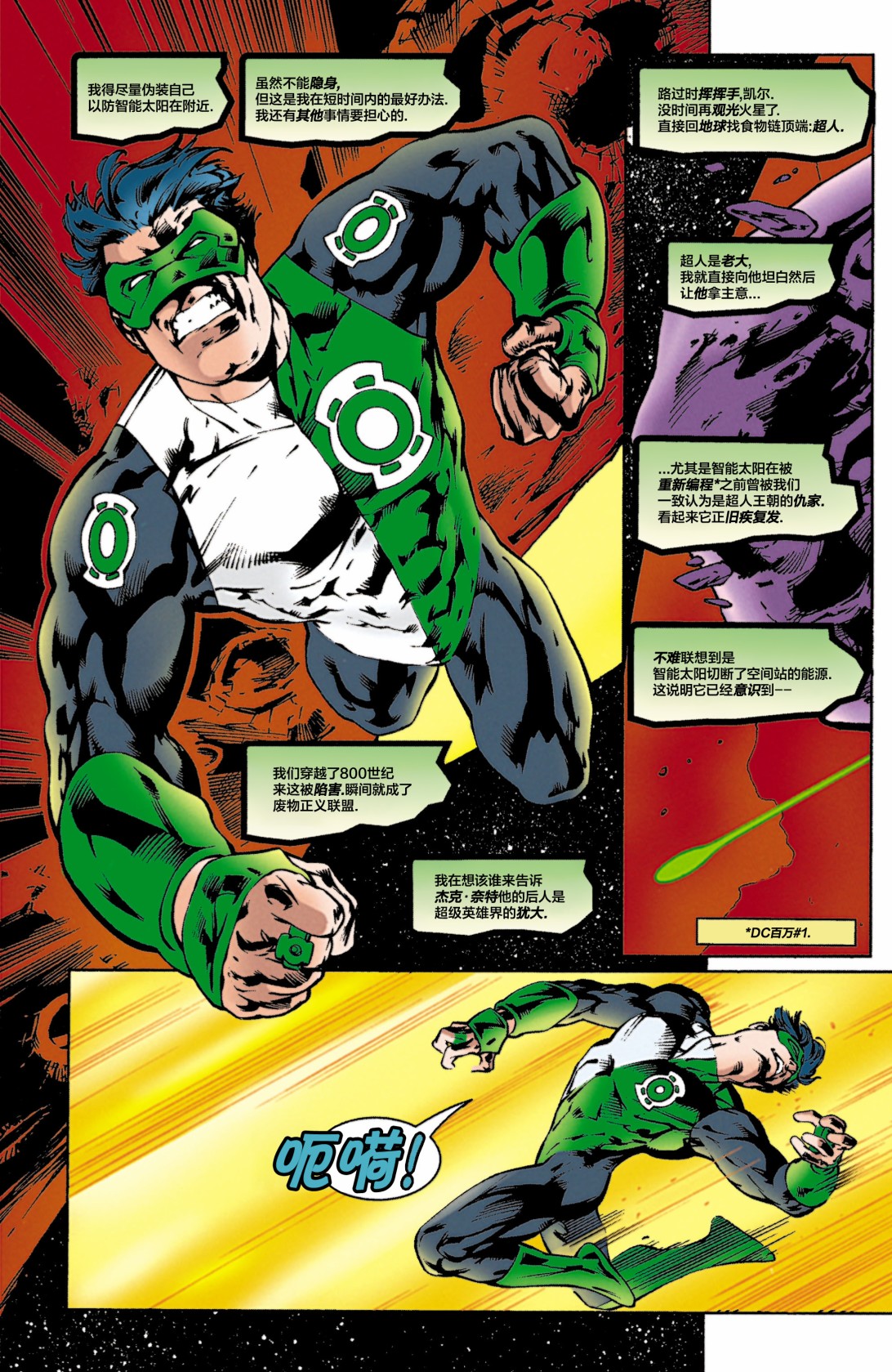 DC百萬系列 - 綠燈俠V3#1000000 - 3