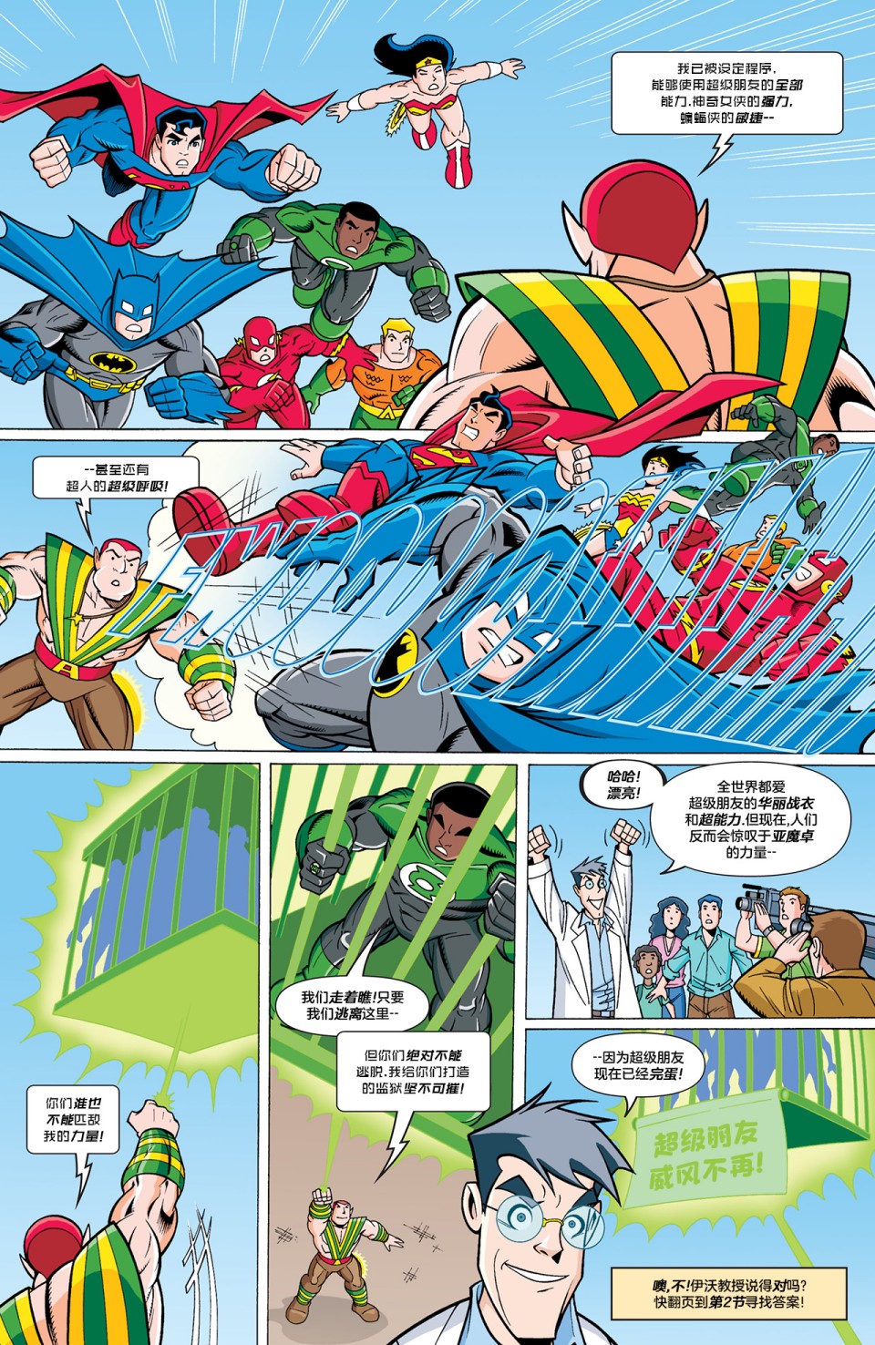 DC超級朋友 - 第01卷 - 2