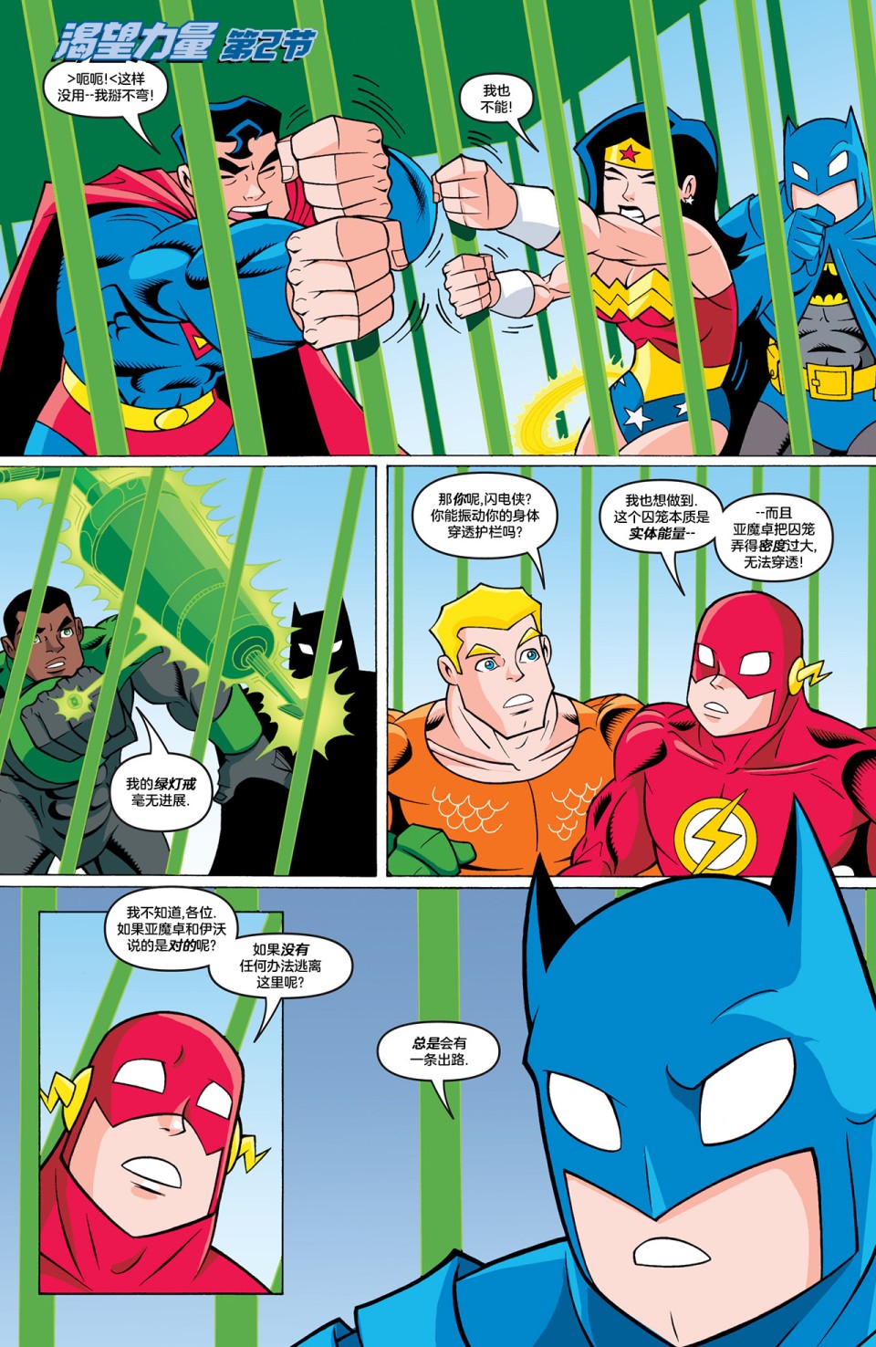 DC超級朋友 - 第01卷 - 4