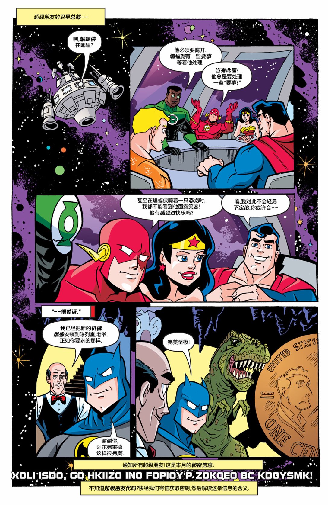 DC超級朋友 - 第2話 - 5