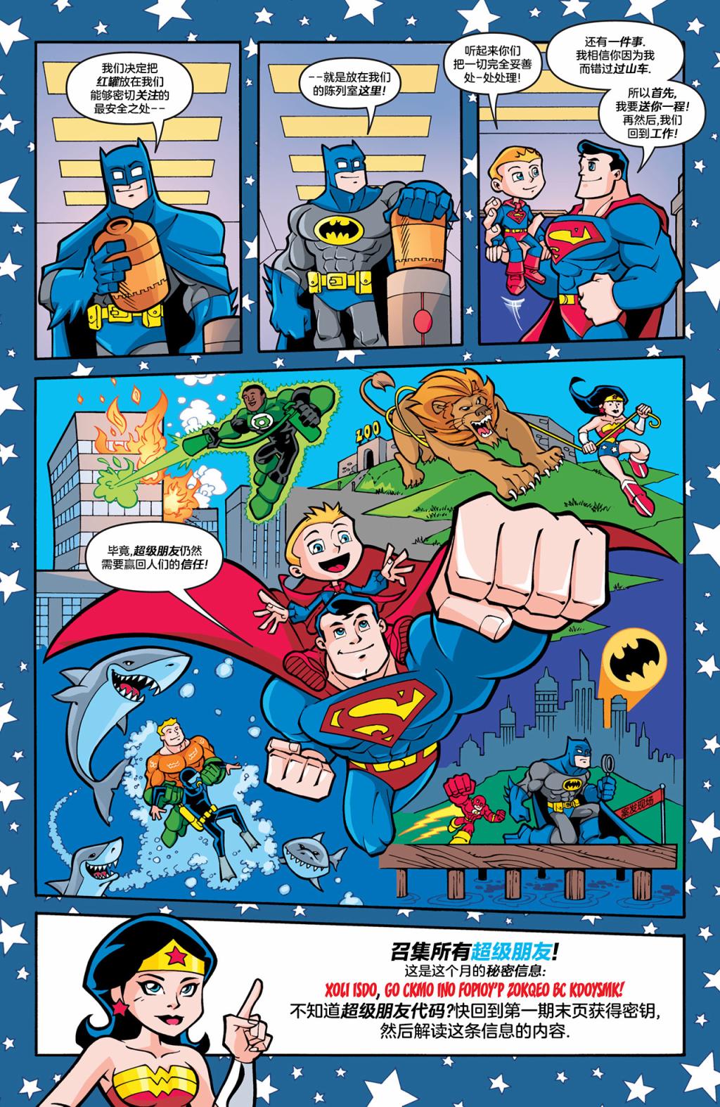 DC超級朋友 - 第3話 - 1