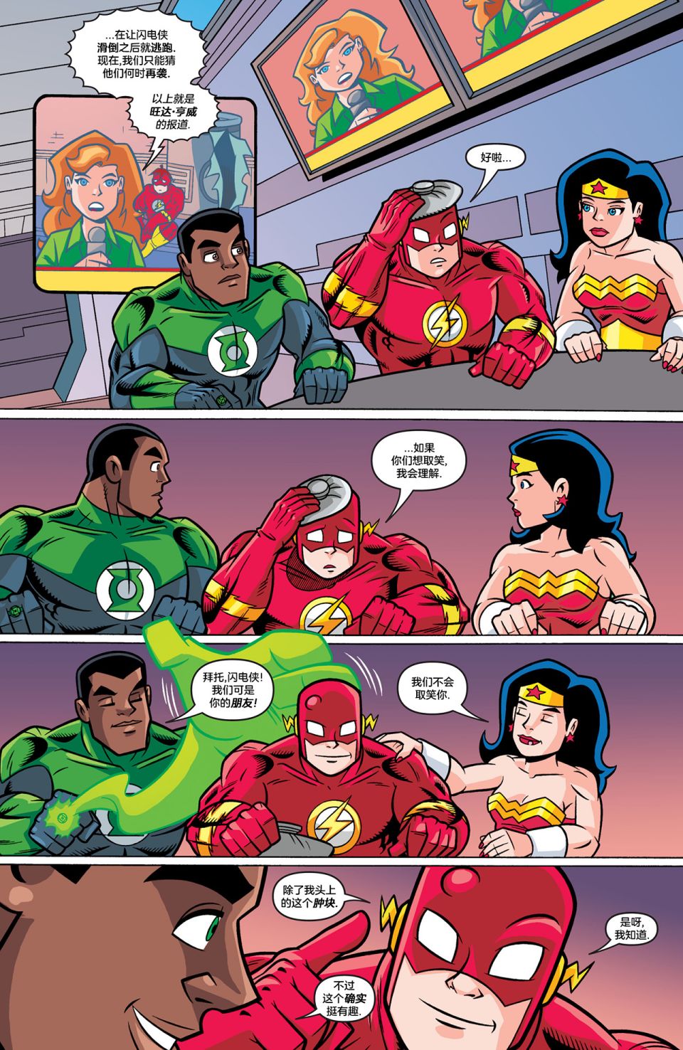 DC超級朋友 - 第04卷 - 1
