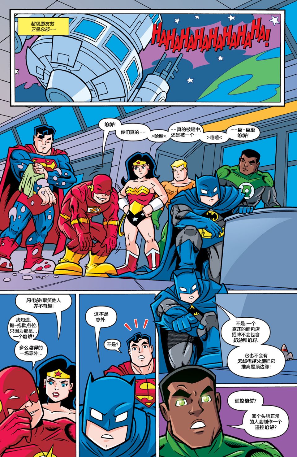 DC超級朋友 - 第04卷 - 4