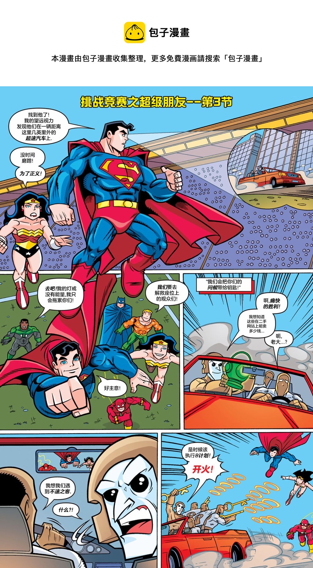 DC超級朋友 - 第06卷 - 2