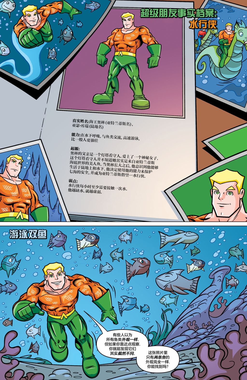 DC超級朋友 - 第06卷 - 3