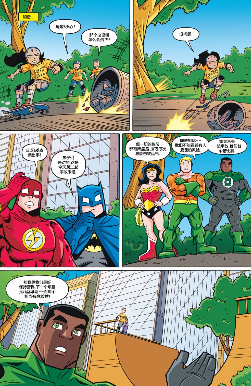 DC超級朋友 - 第7話 - 1