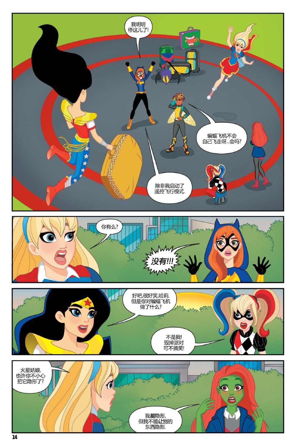 DC超級英雄美少女：戰鬥神話 - 第1話 - 4