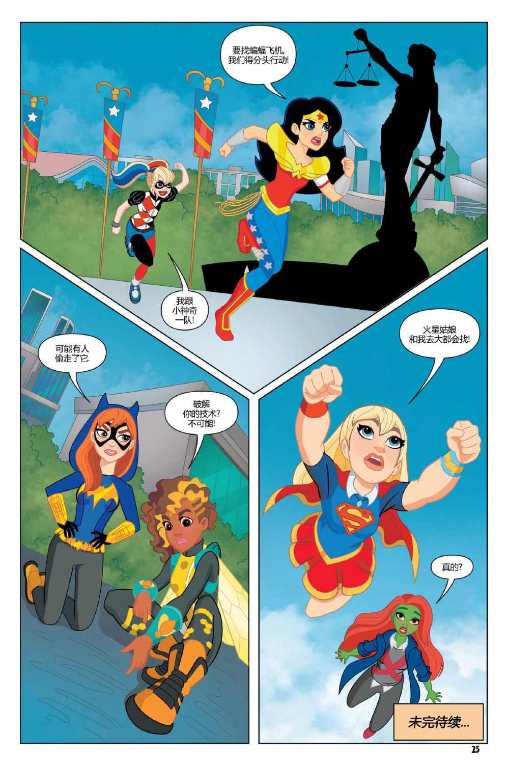 DC超級英雄美少女：戰鬥神話 - 第1話 - 5