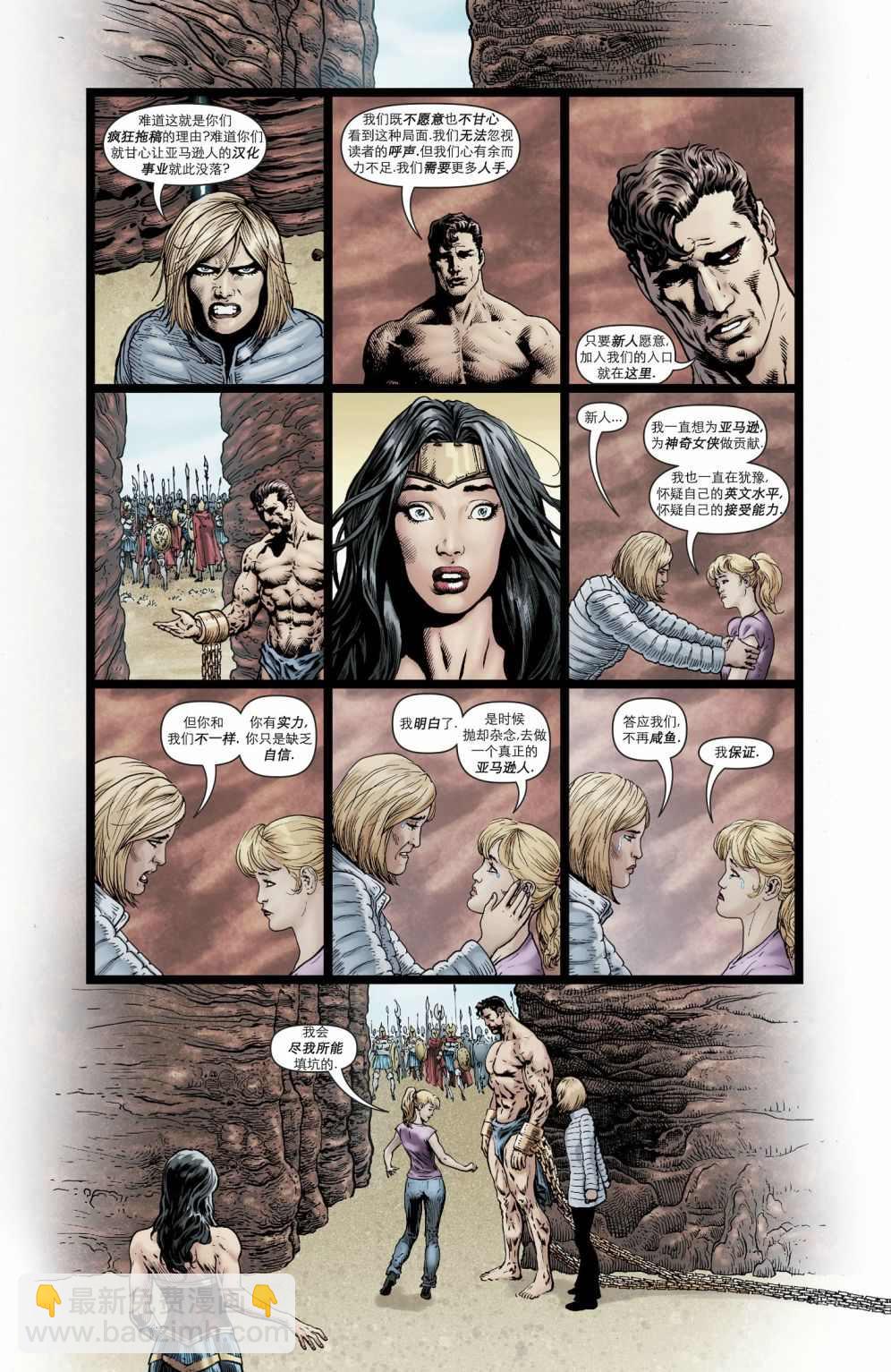 DC超級英雄美少女：戰鬥神話 - 第1話 - 1