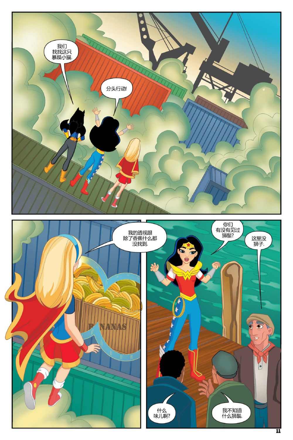 DC超級英雄美少女：戰鬥神話 - 第1話 - 3
