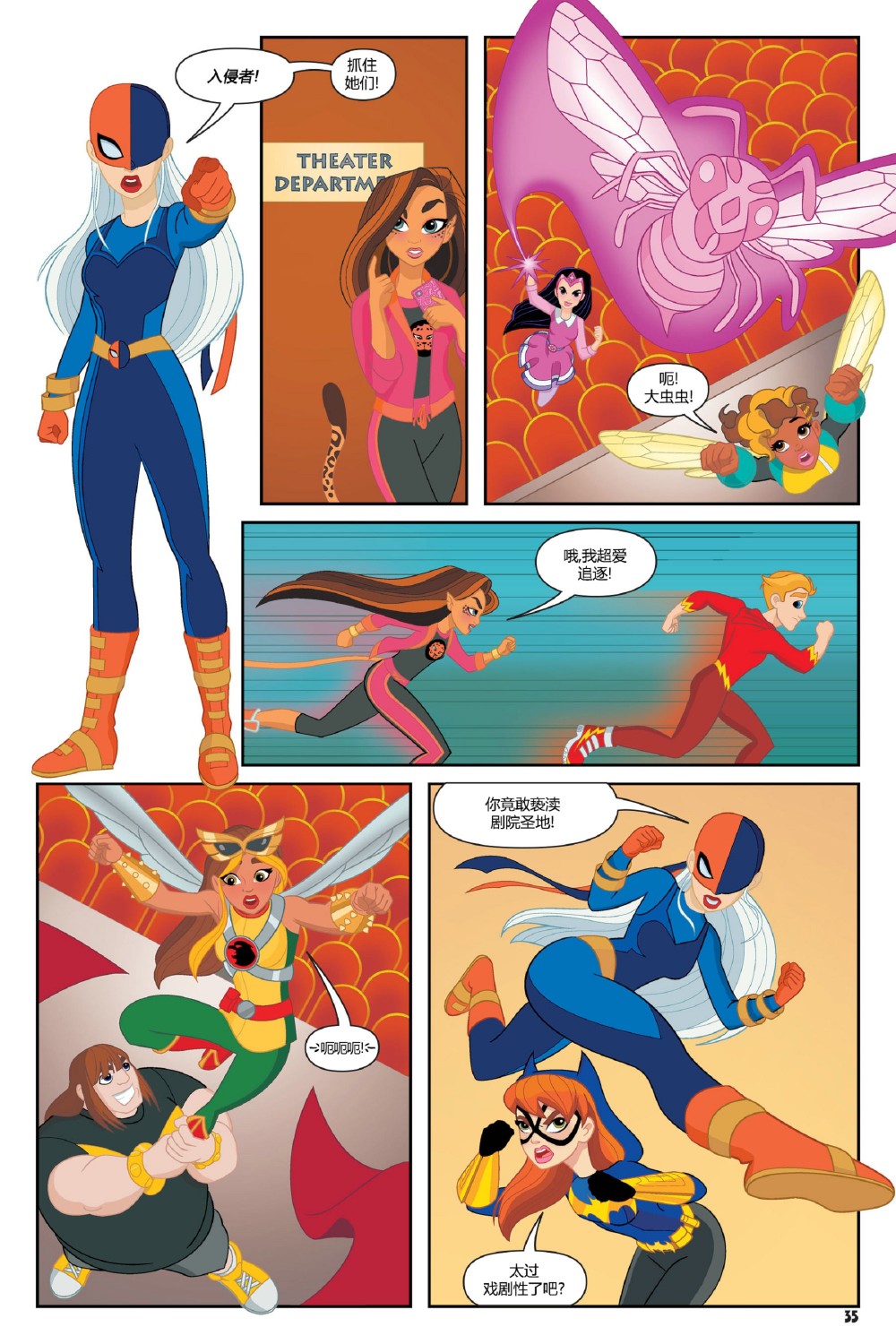 DC超級英雄美少女：戰鬥神話 - 第2話 - 2