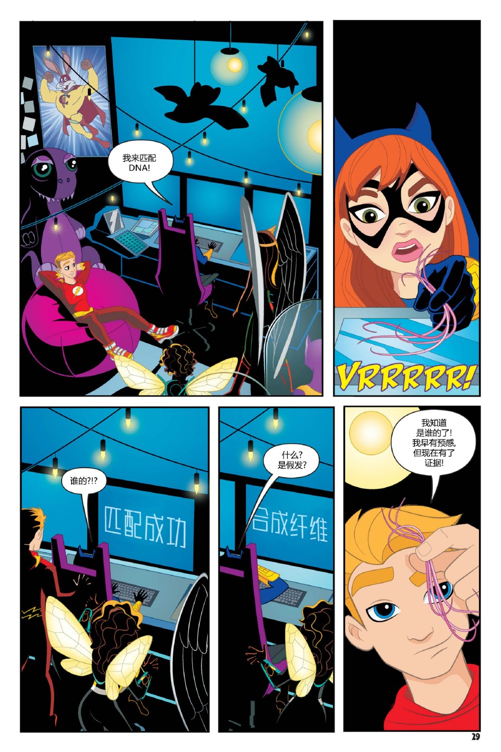DC超級英雄美少女：戰鬥神話 - 第2話 - 1