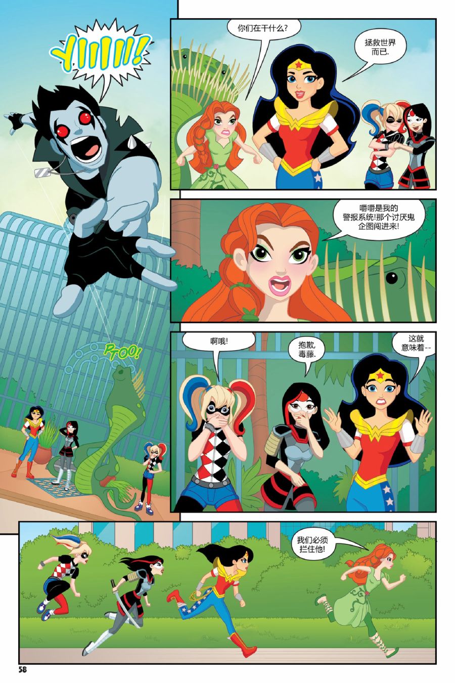 DC超級英雄美少女：戰鬥神話 - 第3話 - 2