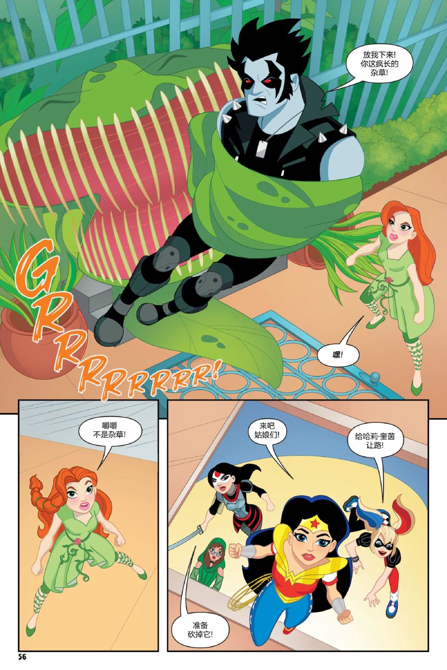 DC超級英雄美少女：戰鬥神話 - 第3話 - 4