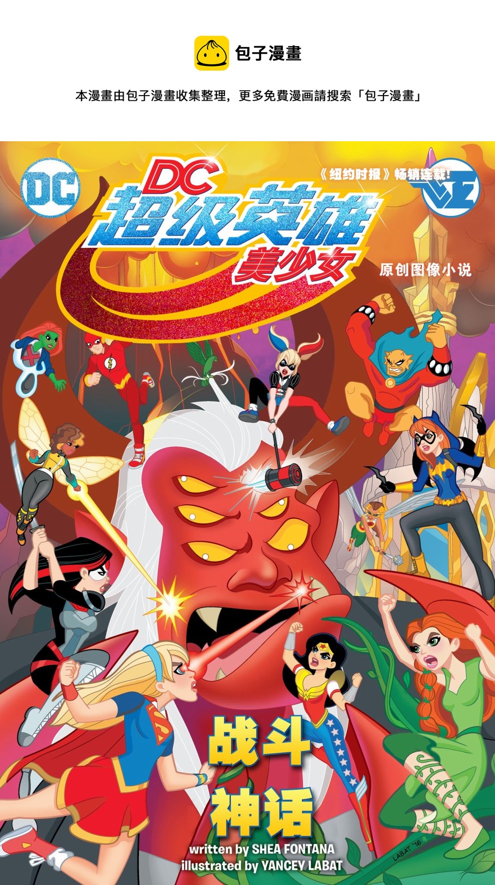 DC超級英雄美少女：戰鬥神話 - 第4話 - 1