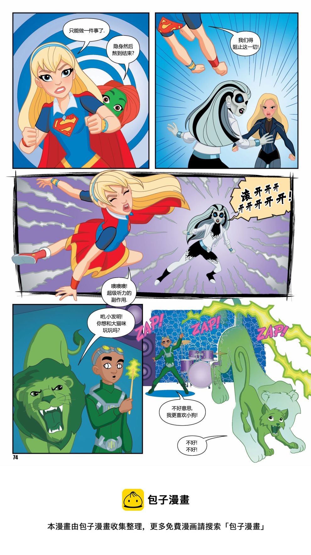 DC超級英雄美少女：戰鬥神話 - 第4話 - 3