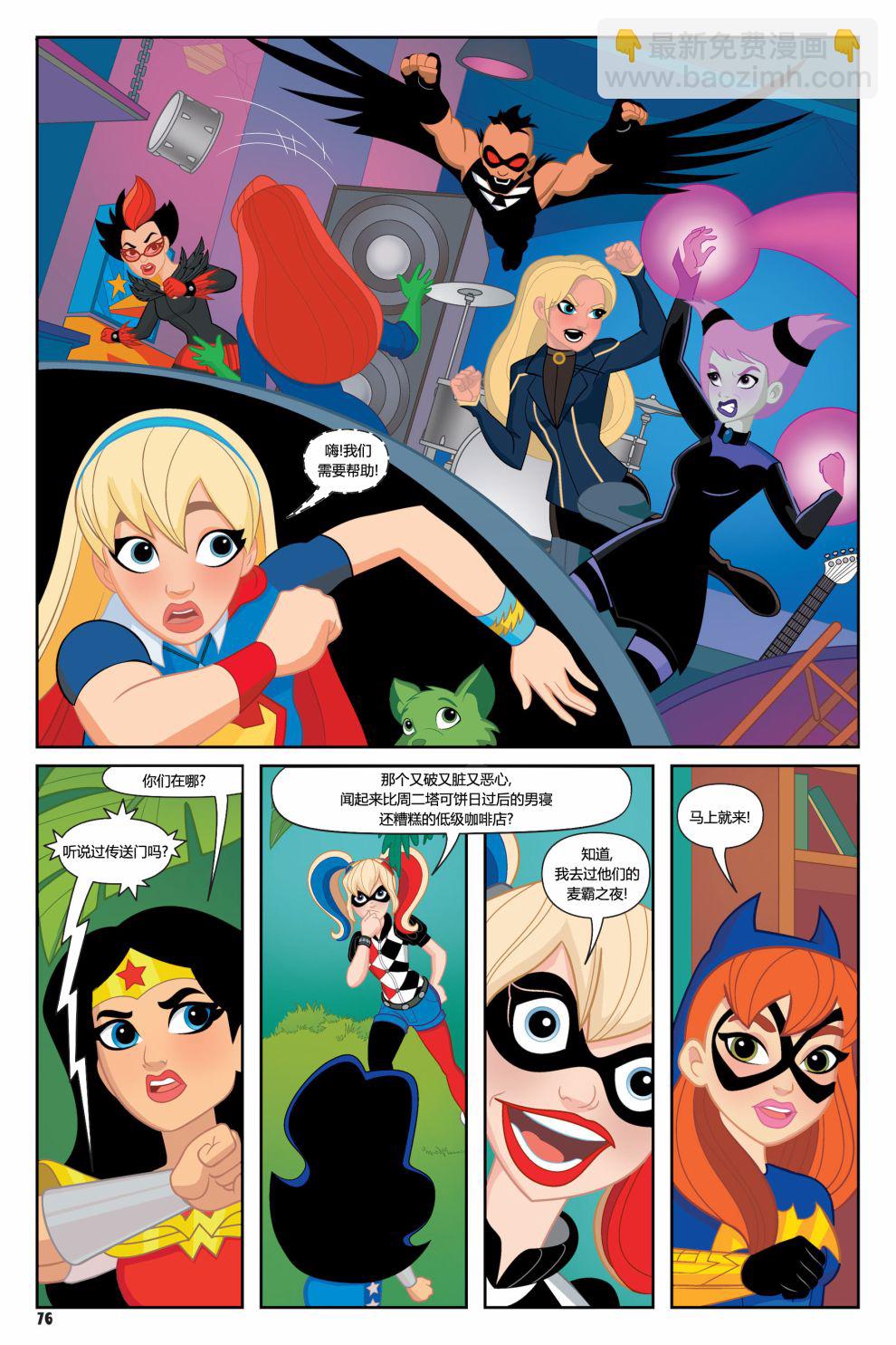 DC超級英雄美少女：戰鬥神話 - 第4話 - 5