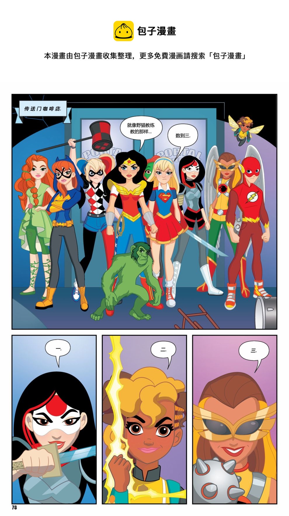 DC超級英雄美少女：戰鬥神話 - 第4話 - 2