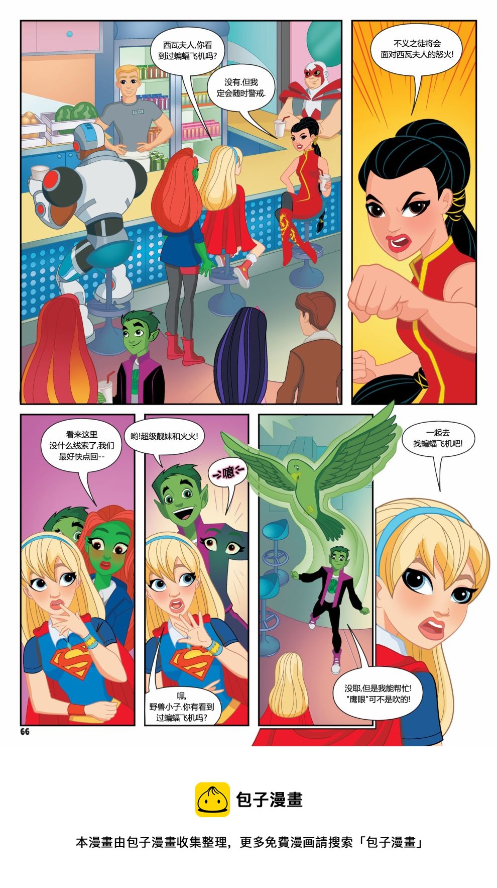 DC超級英雄美少女：戰鬥神話 - 第4話 - 5